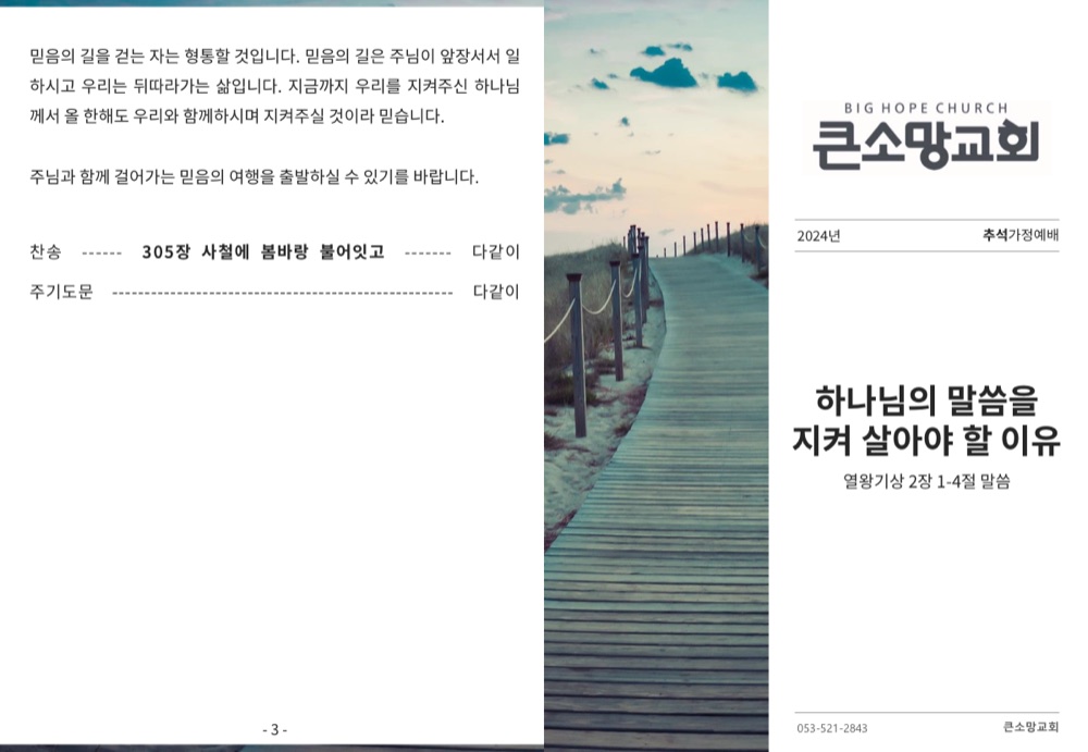2024 추석 가정예배 순서지 표지