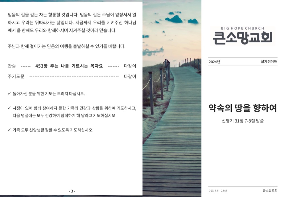2024 설 가정예배 순서지 표지