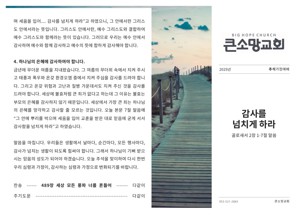 2025 추석 가정예배 순서지 표지