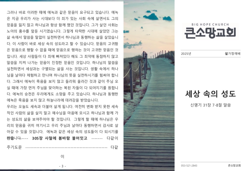 2025 설 가정예배 순서지 표지