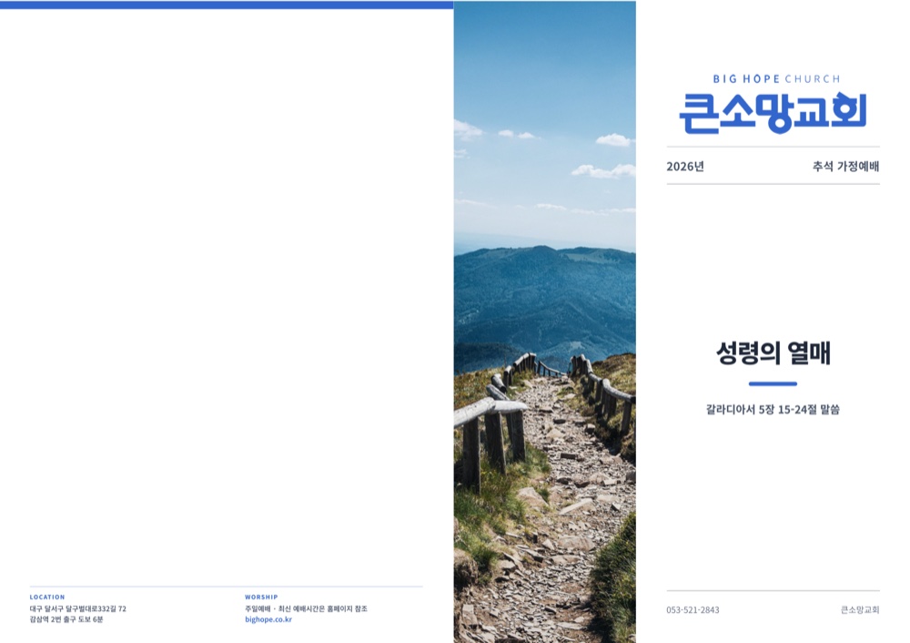 2026 추석 가정예배 순서지 표지