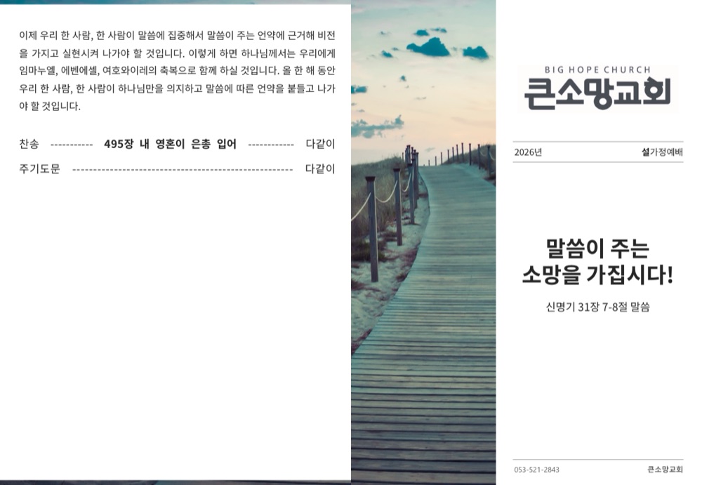 2026 설 가정예배 순서지 표지
